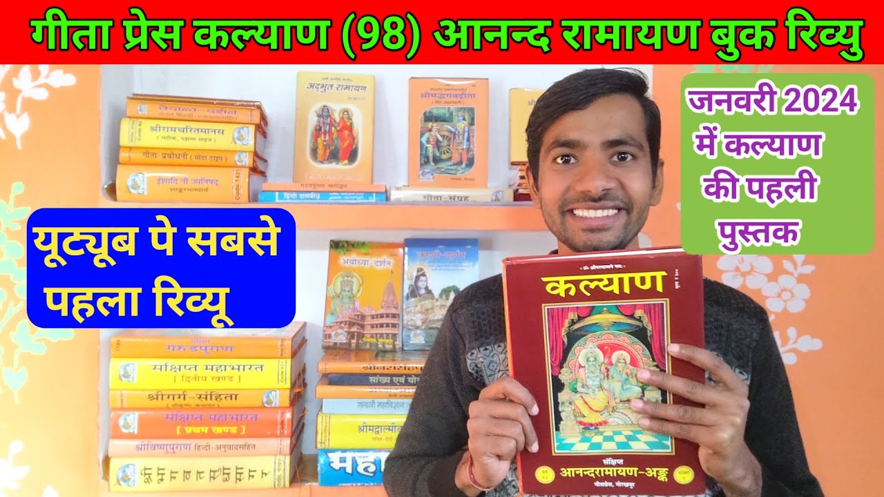 Anand Ramayan Book Review | Aanand Ramayan Gita Press | Aanand Ramayan | gita press kalyan patrika
