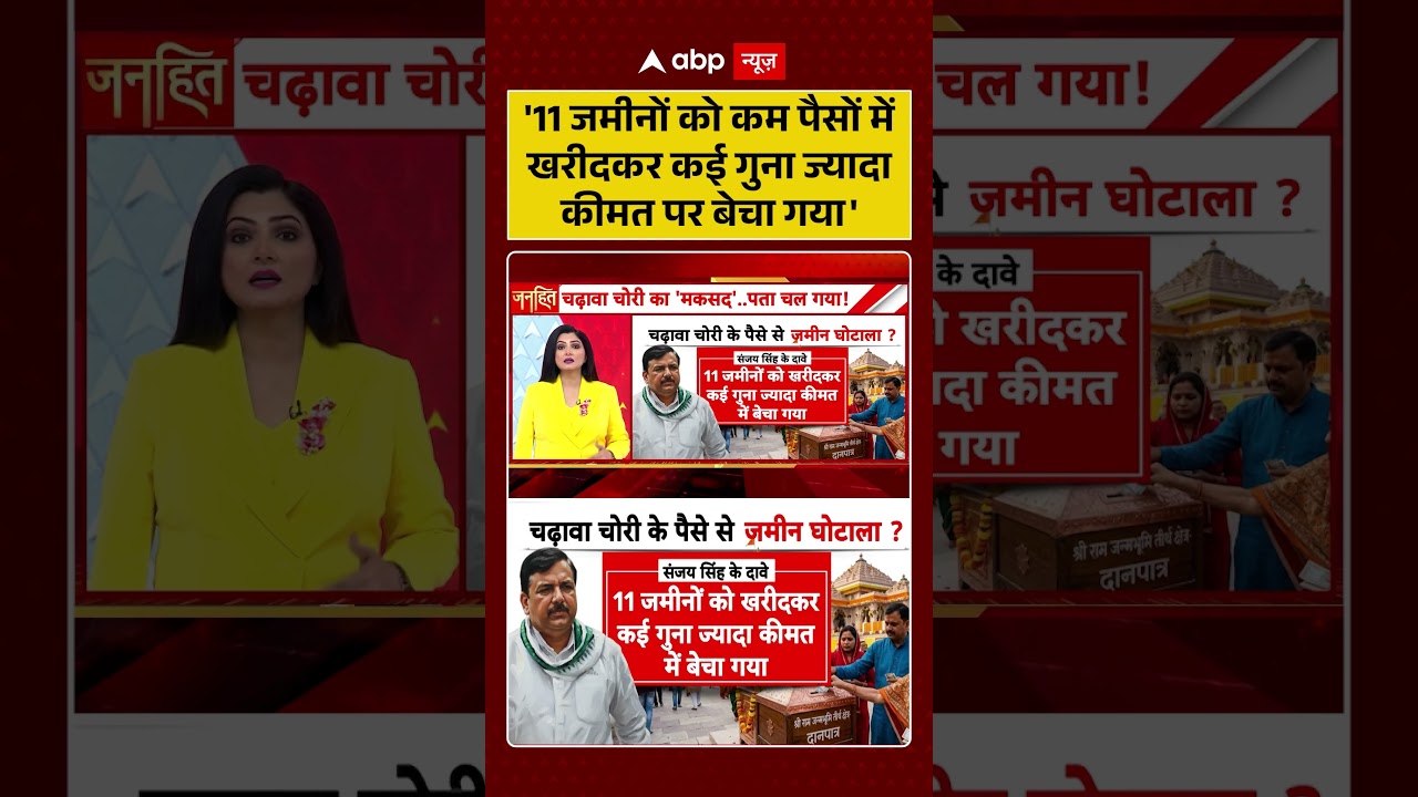 Chitra Tripathi :  '11 जमीनों को कम पैसों में खरीदकर कई गुना ज्यादा कीमत पर बेचा गया' #viralvideo