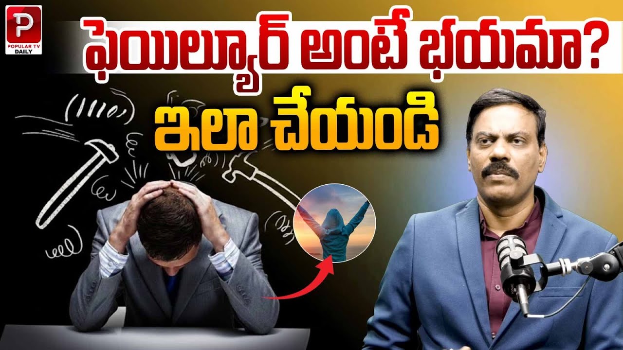 Afraid of Failure? Do This and Overcome It | Popular TV Daily