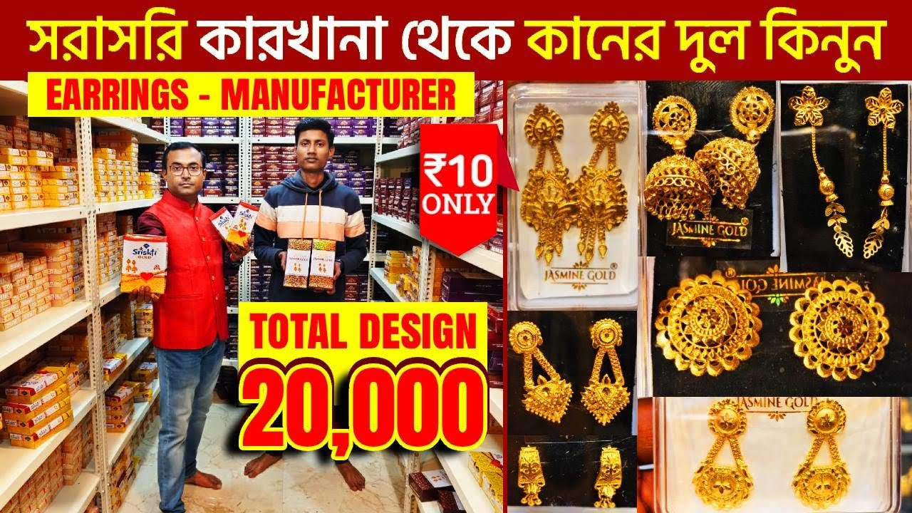 Earrings Manufacturer Kolkata | Jewellery wholesale market in Kolkata | Barabazar Jewellery Market