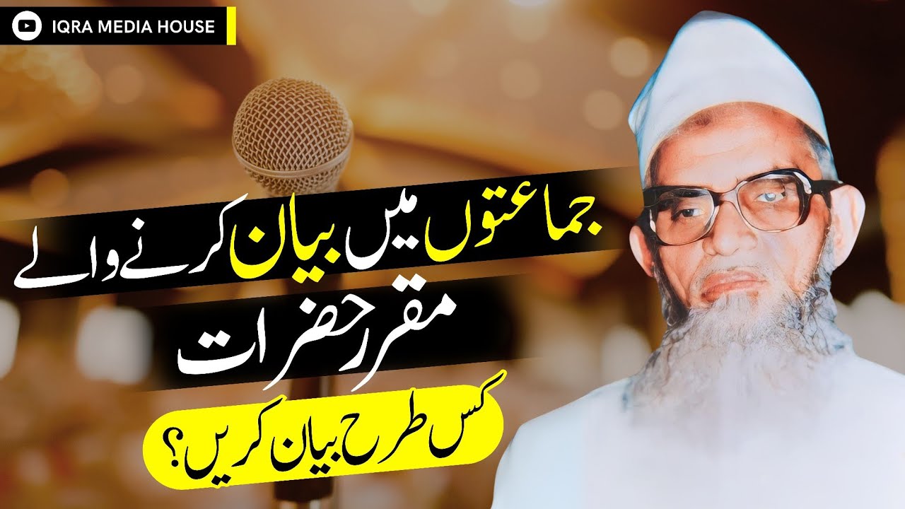 Jamat Mein Bayan Karne Ke Zaroori Aadab | Maulana Umar Sahab Palanpuri RA Bayan