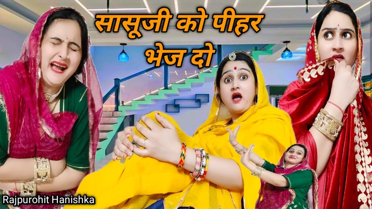 जेसी करनी वैसी भरनी//एक गलती बिगाड़ सकती है बुढ़ापा//marwadi video,ghar Ghar ki kahani, Hanishka,