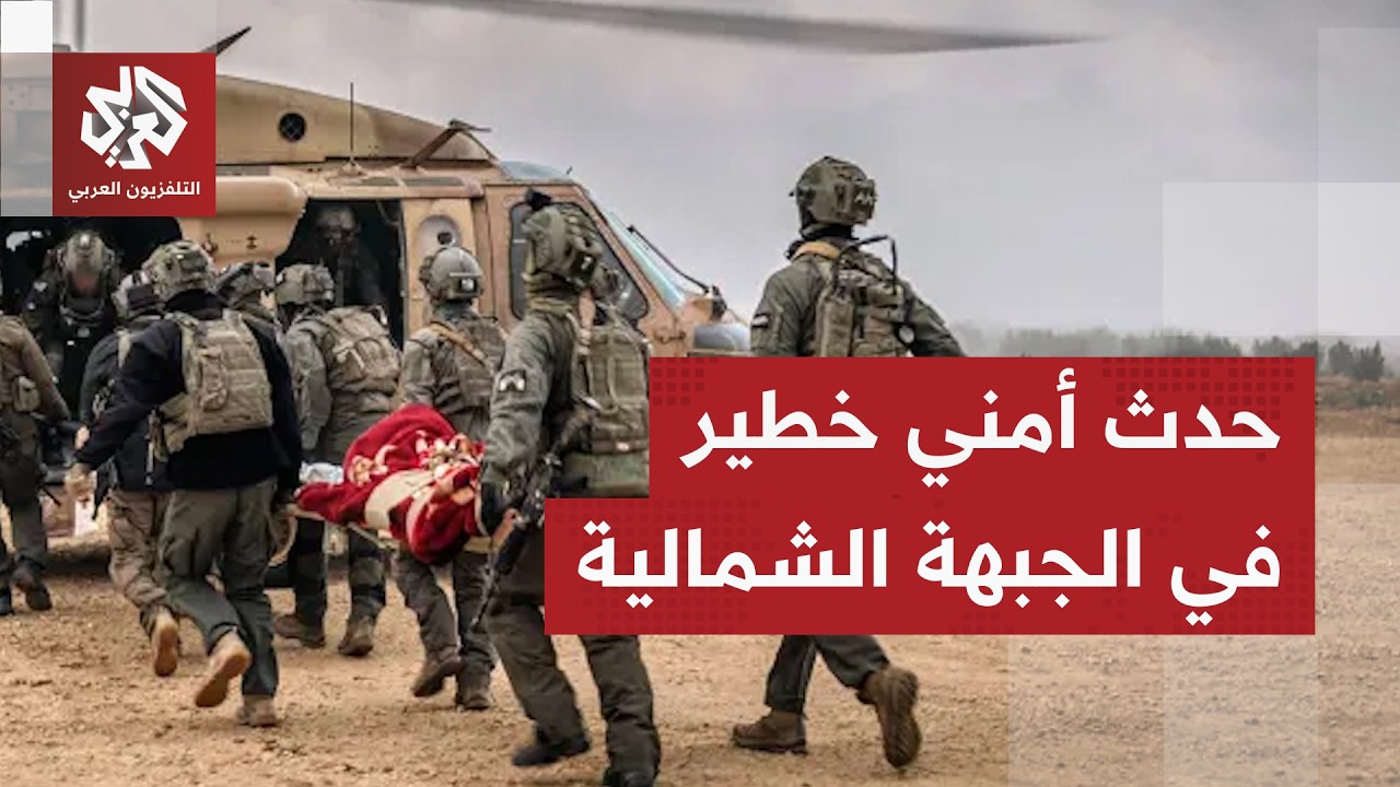 عاجل │ مستشفى نهاريا يستقبل إصابات خطيرة عقب حدث أمني في الحدود الشمالية