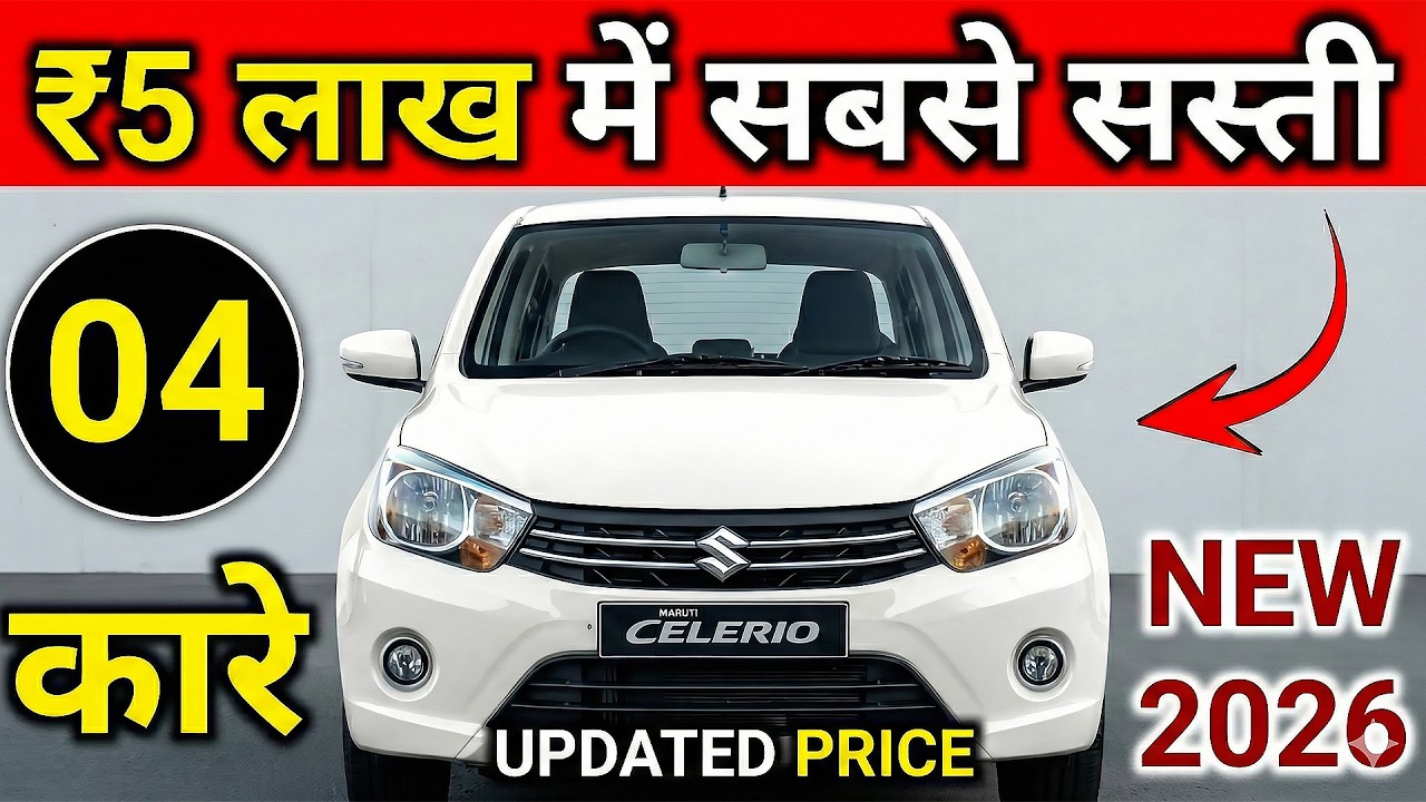 Best Car Under 5 Lakh in 2026 | Top Cars Under 5 Lakh Budget in India 2025 | Updated Ranking