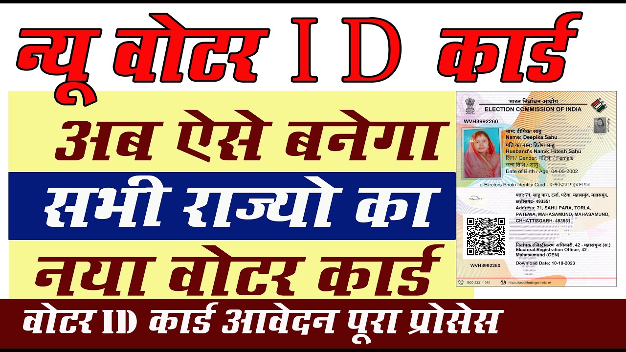 NEW VOTER ID CARD KAISE BANAYE I NEW VOTER ID CARD APPLY ONLINE KAISE KARE I VOTER ID CARD