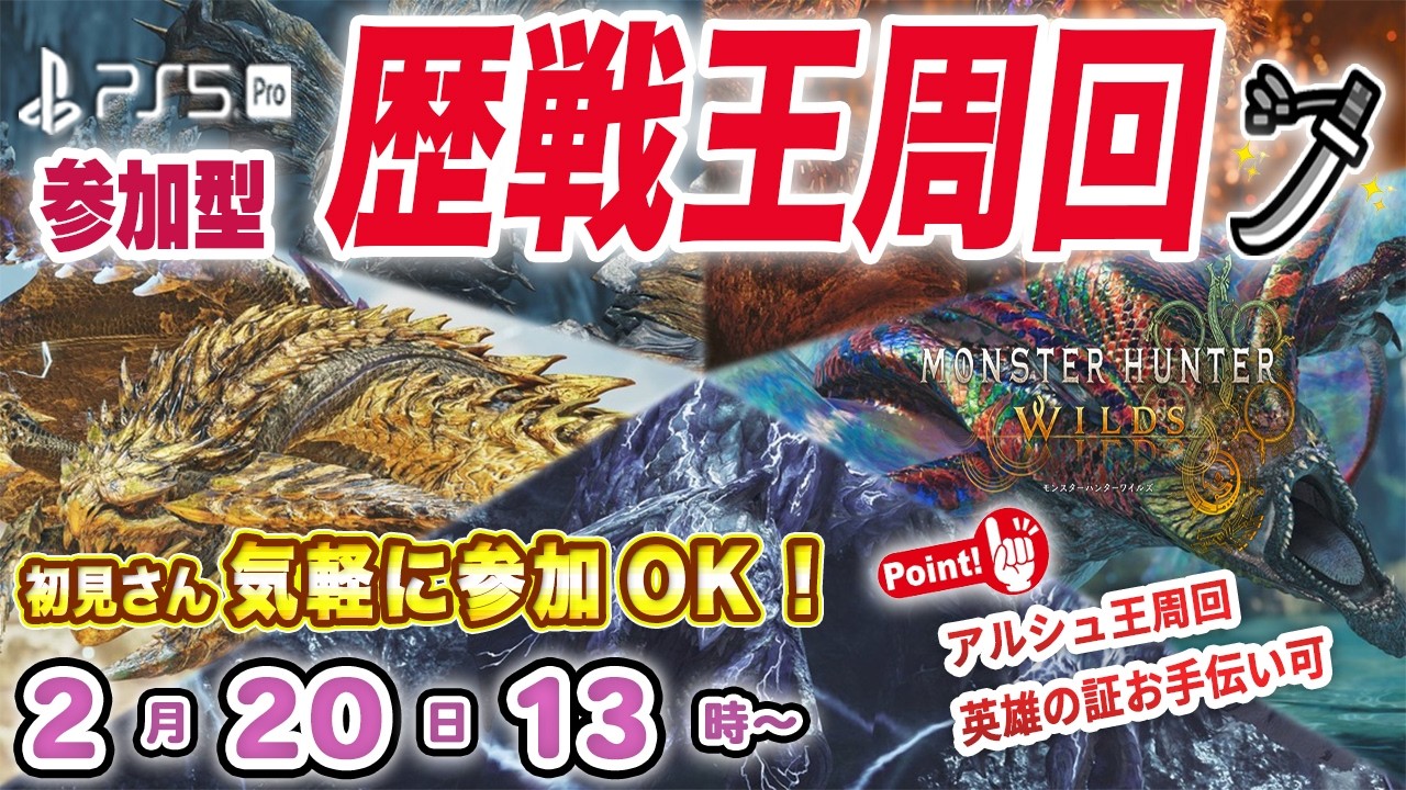 【参加型/モンハンワイルズ】 ⚔️ 歴戦王アルシュベルト★10周回⚔️  お時間合う方遊んでください🌸  初見さん•初心者さん大歓迎🍀 ＊参加ルールは概要欄へ🙌【MHWs Part190】