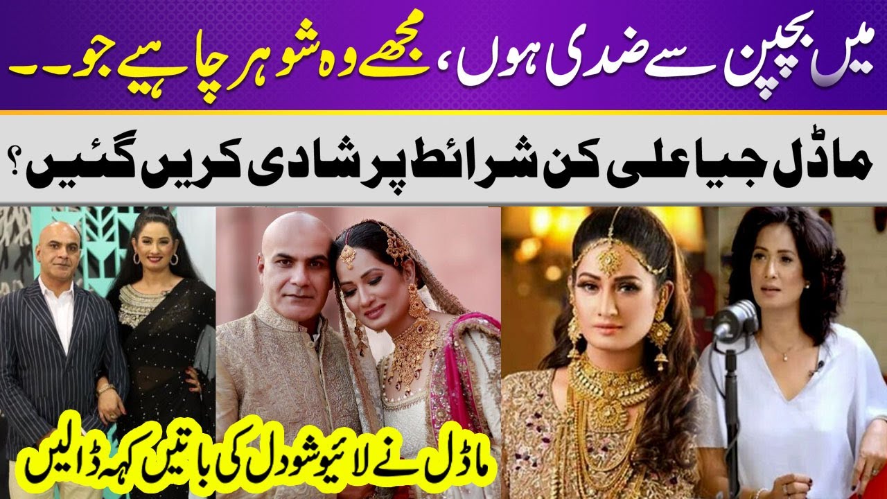 Jia Ali Talks About Her Marriage | Exclusive Interview | Samaa Classic  | Samaa TV