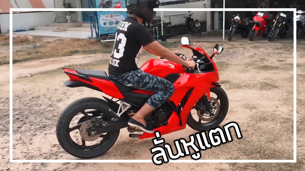 เสียงอย่างแผด!!! ถอดท่อ CBR300r 1สูบลูกโต๊โต