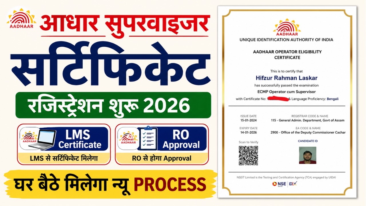 Aadhar supervisor operator certificate online 2026 | lms certificate & Ro approval online 2026