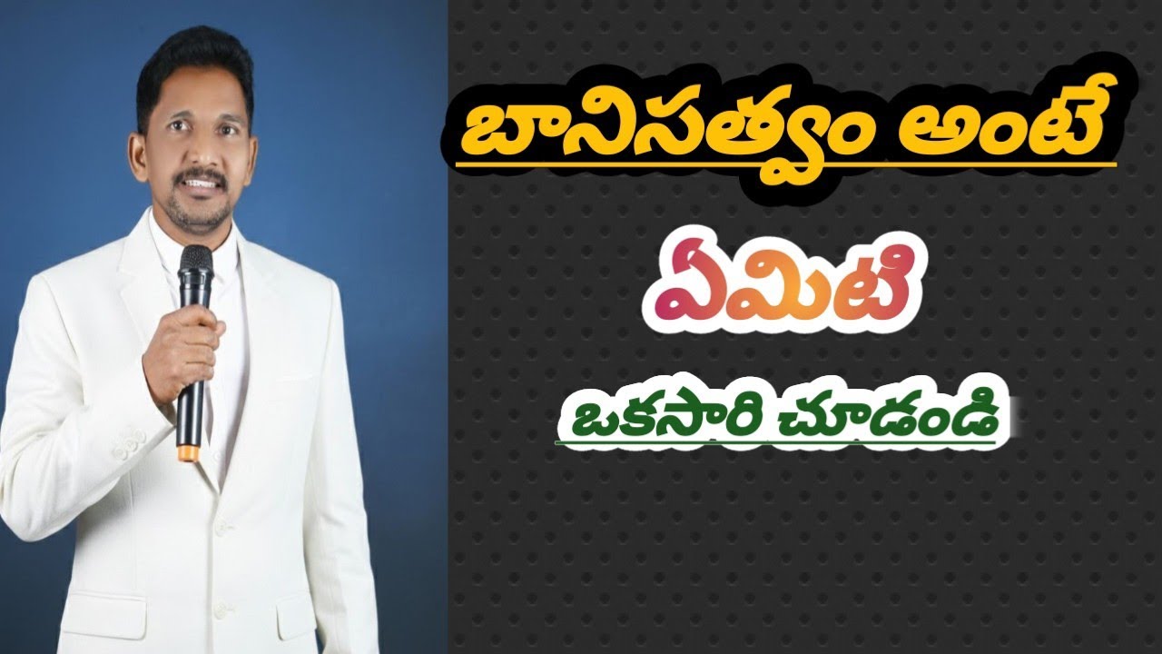 బానిసత్వం అంటే ఏమిటి ఒకసారి చూడండి#motivation #telugubible #shortsviral
