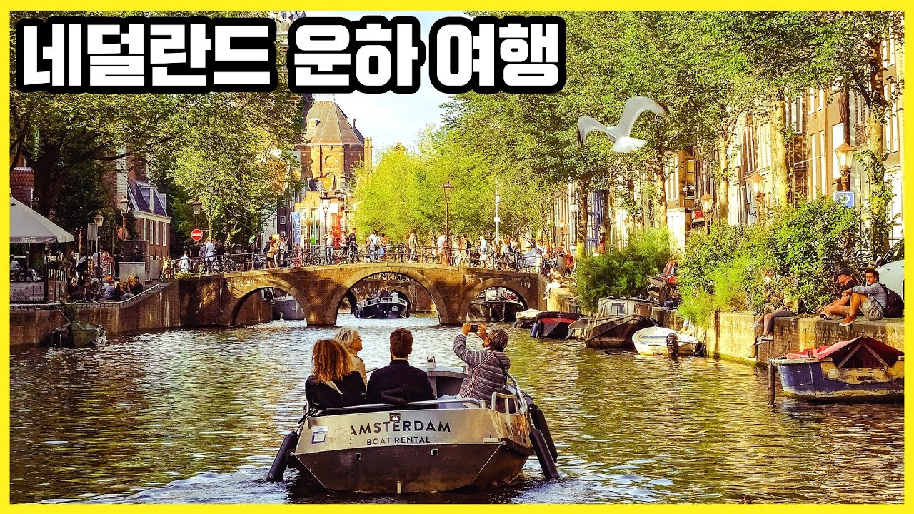 '낮은 땅' 네덜란드에서 살아남기 위해 만든 풍차와 운하 + 유럽 최대의 꽃 축제 '쾨켄호프' (KBS_2013.07.06)
