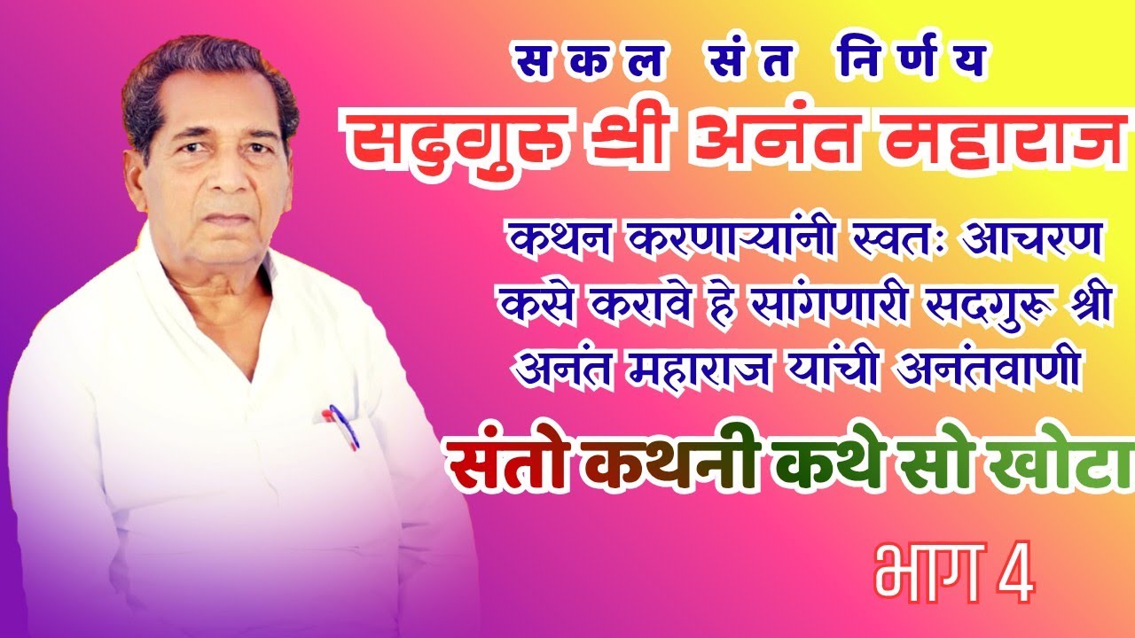 सदगुरु श्री अनंत महाराज यांचें कीर्तन स्थळ - शेगाव दि 08/02/2026 भाग 4