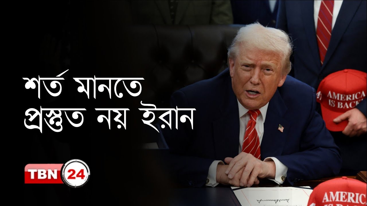 ইরানের সামরিক সক্ষমতা দুর্বল করে দেয়ার দাবি ডোনাল্ড ট্রাম্পের