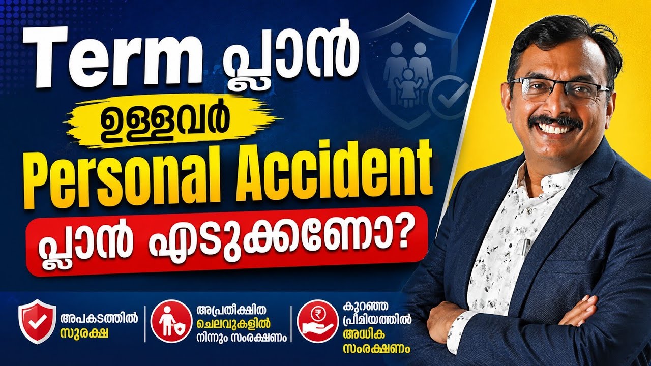 TERM INSURANCE PLAN VS PERSONAL ACCIDENT PLAN I DIFFERENCES EXPLANATION