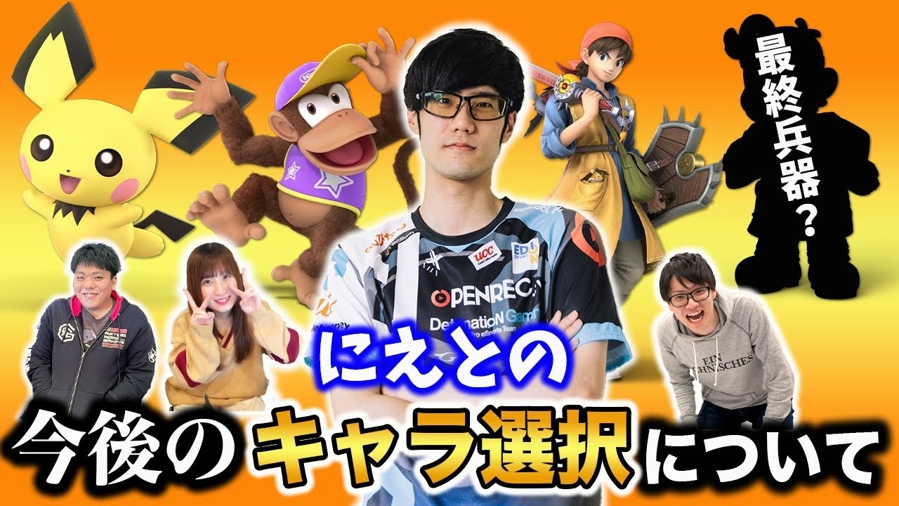 【スマブラSP】『にえとの』ピチューが見れなくなる！？気になるダブルメインのキャラとは【スマブラ スイッチ】