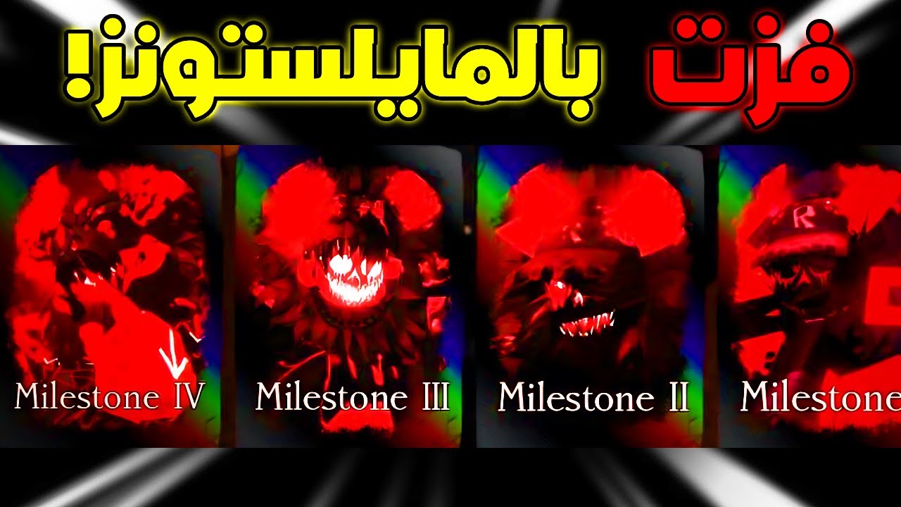 فزت بكل مايلستون جديد لقيست 666🤩🔥! (Roblox Forsaken)