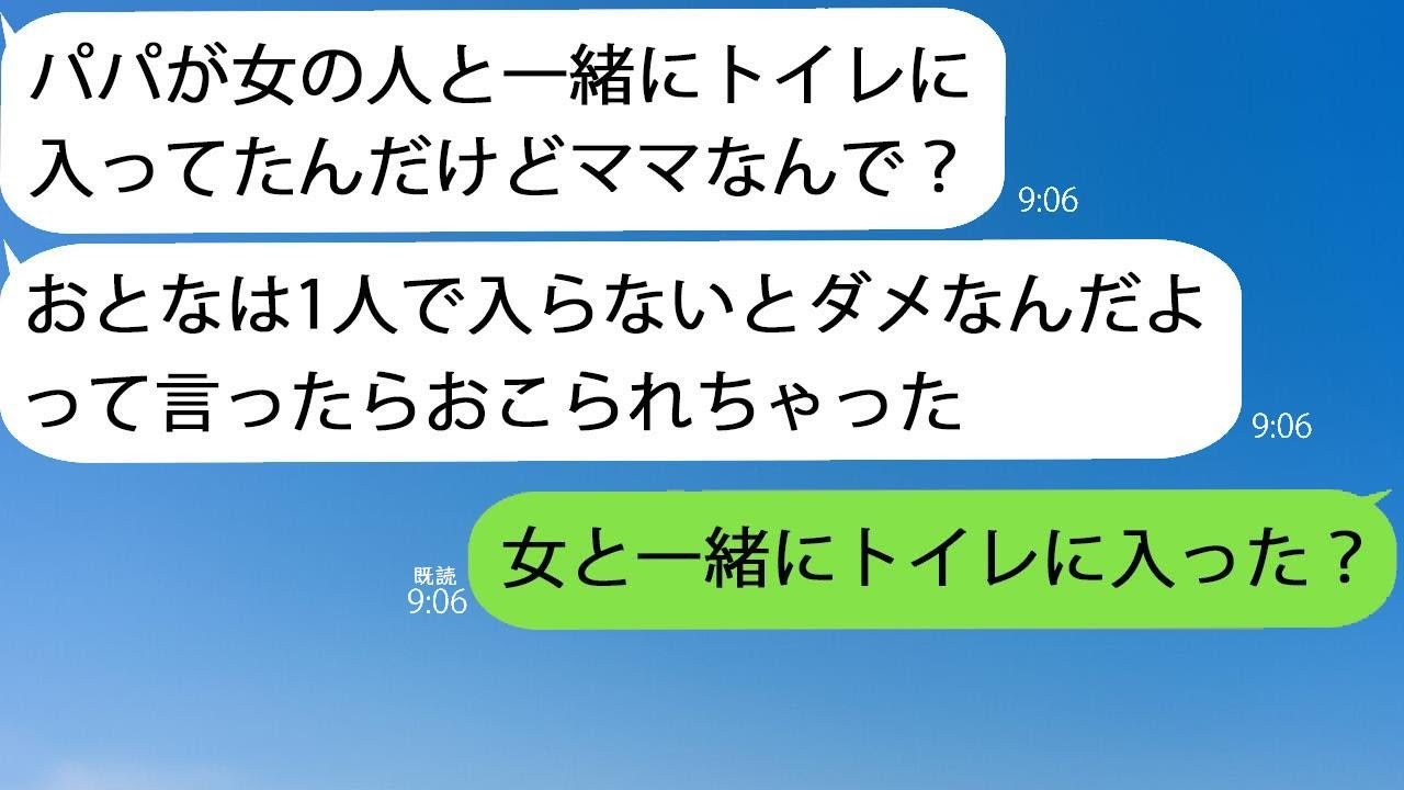 4歳の娘が夫と私の姉を指して「なんで2人でトイレに入ってたの？」→とぼけられたので家の見守りカメラの録画を確認すると…w