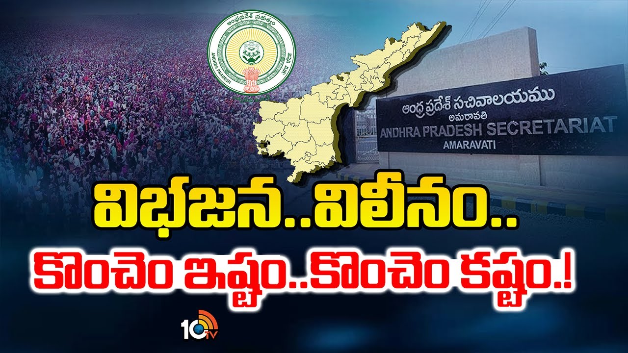 AP New Districts | AP Secretariat | ఏపీలో జిల్లాల వివాదం ముగిసినట్లేనా.? | 10TV