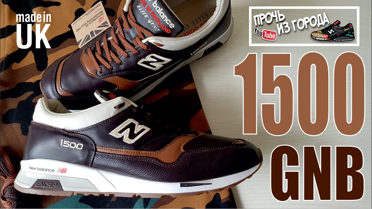 New balance 1500 GNB Elit Gent | Кроссовки на демисезон | made in UK