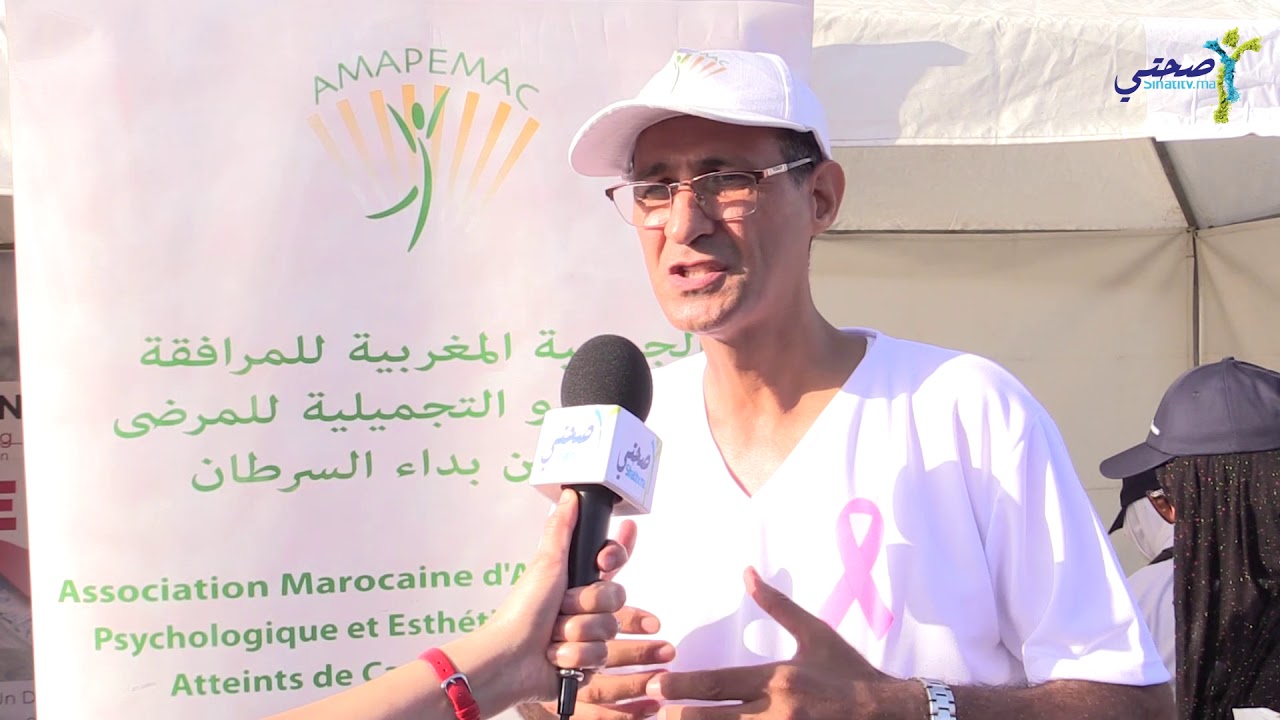 الجمعية المغربية للمرافقة النفسية والتجميلية للمرضى المصابين بالسرطان