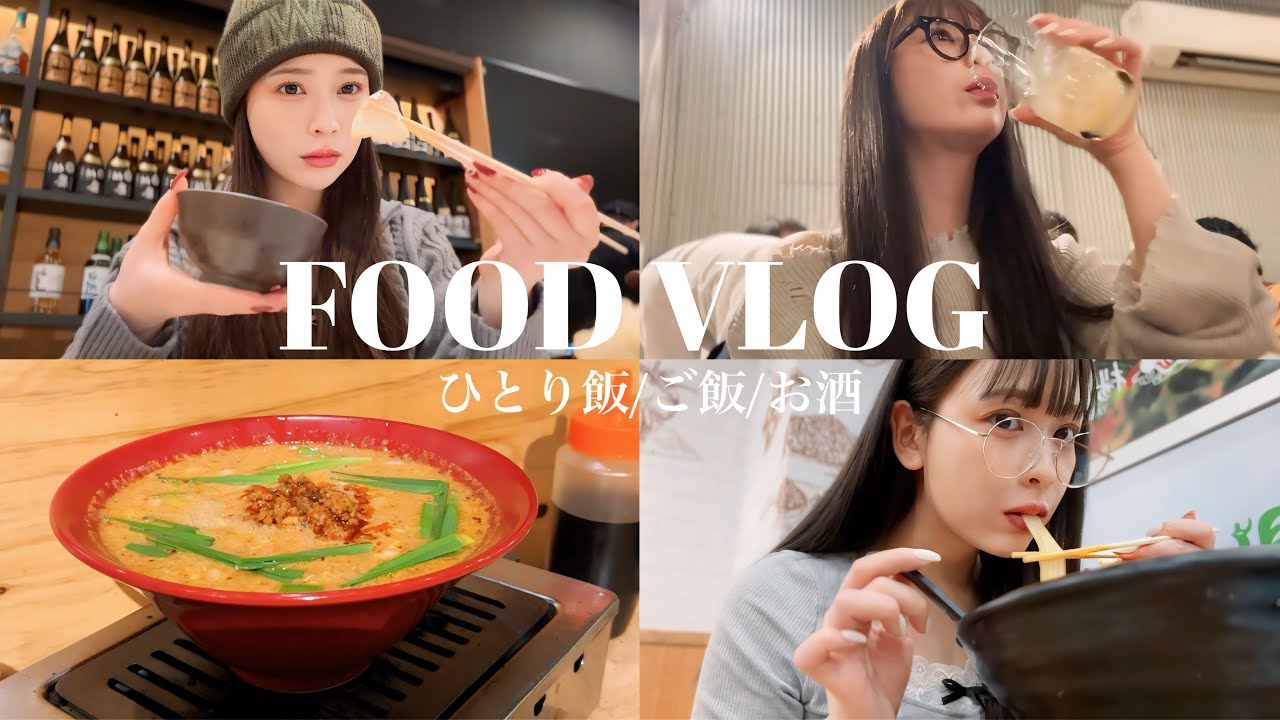 【Food Vlog】最近の色々ご飯！1人で麻辣湯食べてきた❤️