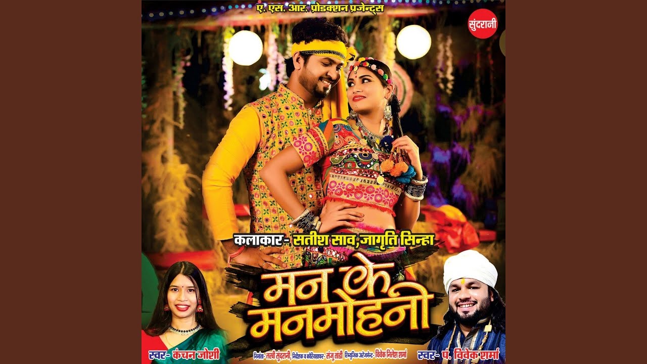 Mann Ke Manmohni