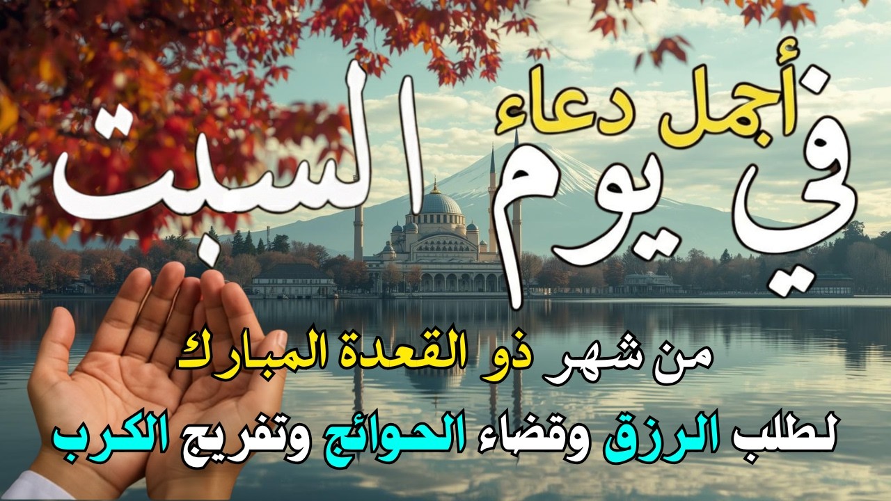 دعاء فى يوم الجمعة المستجاب دعاء في يوم 25 من شهر شعبان للرزق والشفاء العاجل وقضاء الحوائج 🤲(4k)