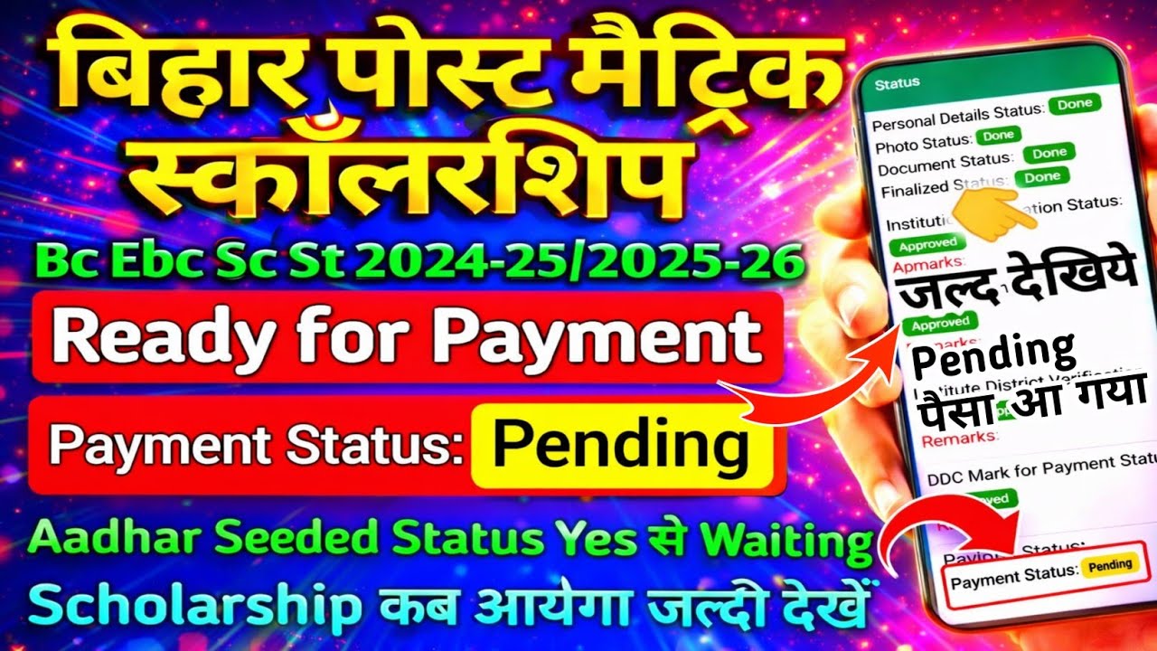 Pms scholarship 2024-25 Ready for Payment se Pending, Application has been forwarded to department