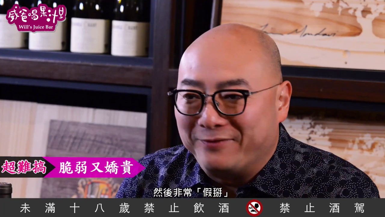 葡萄酒界的林黛玉——Pinot Noir【威爸喝果汁 Will's Juice Bar 25】