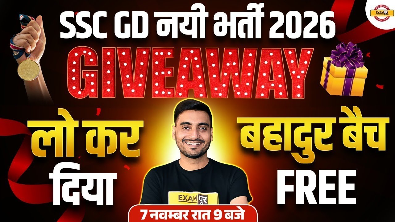 SSC GD NEW VACANCY 2026 | BIGGEST GIVEAWAY 😍 लो कर दिया बहादुर बैच FREE :- VIVEK SIR