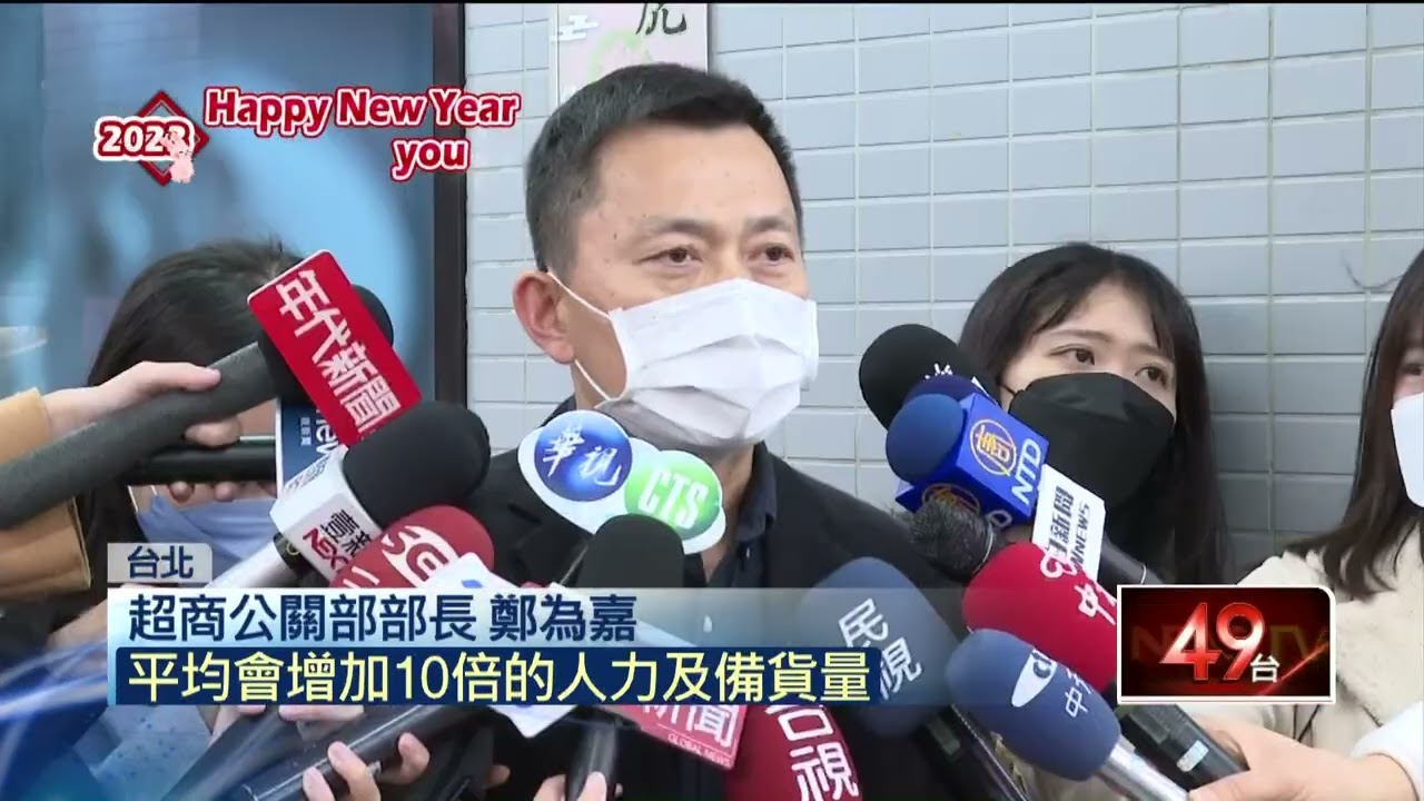 疫後首跨年！ 超商備戰拆大門「人力、備貨增10倍」