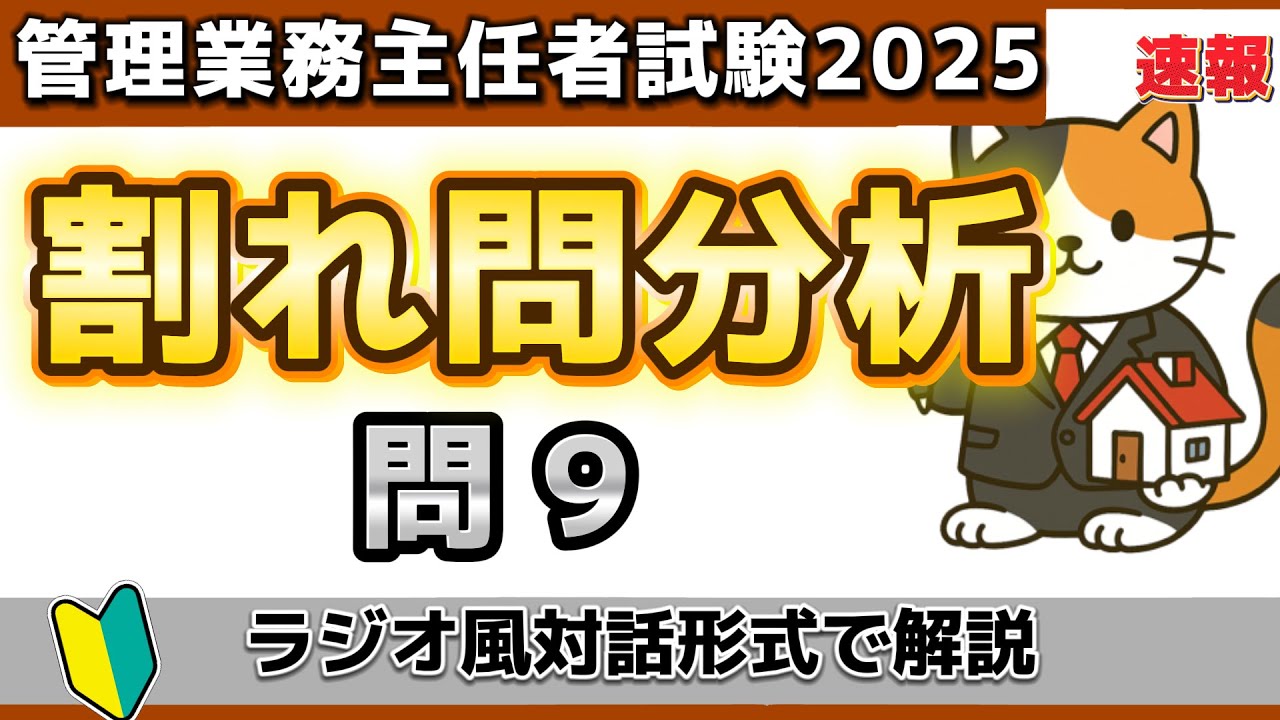 【緊急検証】問9は「没問」か？大手予備校の解答が割れ続ける異常事態。TAC・アガルートの見解が食い違う理由【令和7年度 管業】