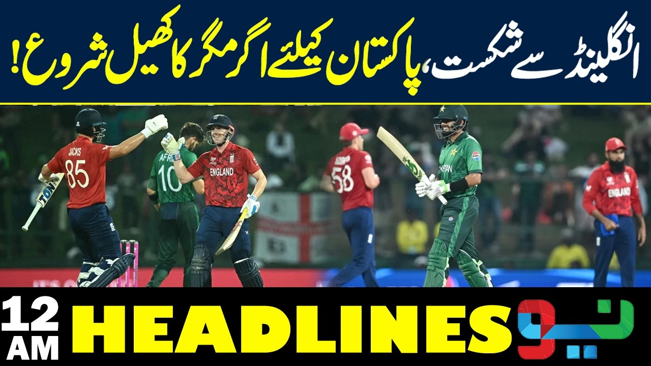 Pakistan in Trouble After England Defeat – What Are the Chances Now? | 12 AM Headline | Neo News