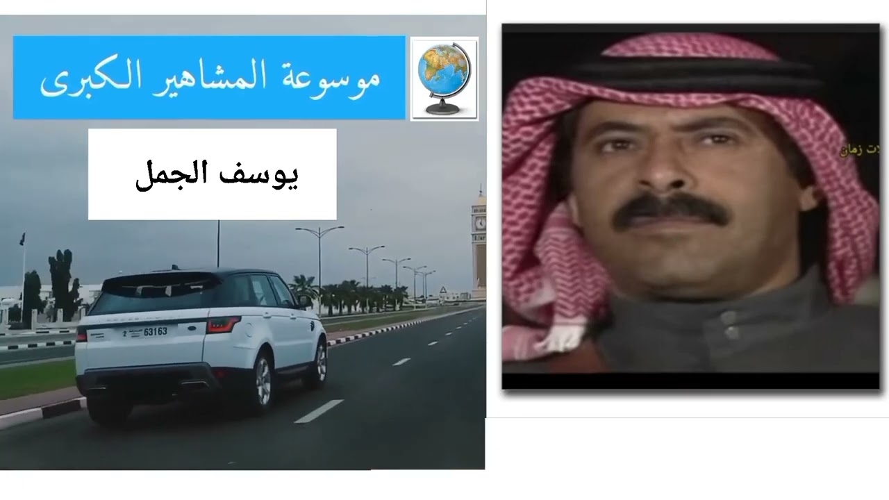 يوسف الجمل.. أبرز رواد الدراما البدوية والقروية