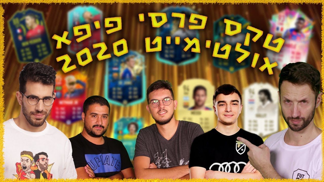 טקס פרסי פיפא אולטימייט 2020 - אתם בוחרים!