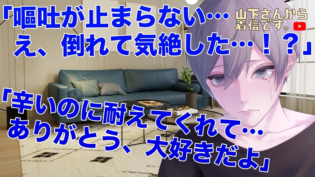 【女性向けボイス】妊娠中、悪阻が酷く気絶し病院に緊急搬送された泣きたい病み状態のお嫁さん…そして双子のおめでたが発覚したあなたを優しい年上の彼が慰め看病し甘やかす。【シチュエーションボイス/ASMR】