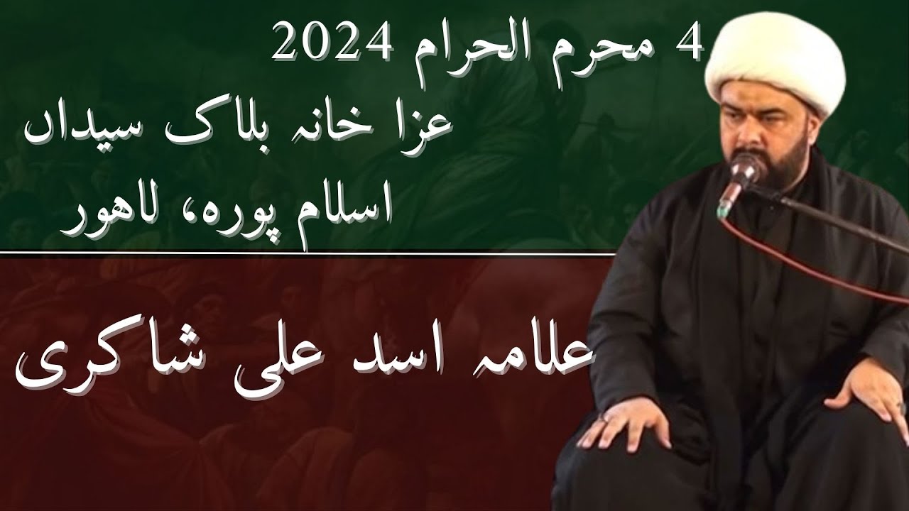 Allama Asad Ali Shakri || 4 Muharram 2024 || Azakhana Block Syedan Islampura Lahore