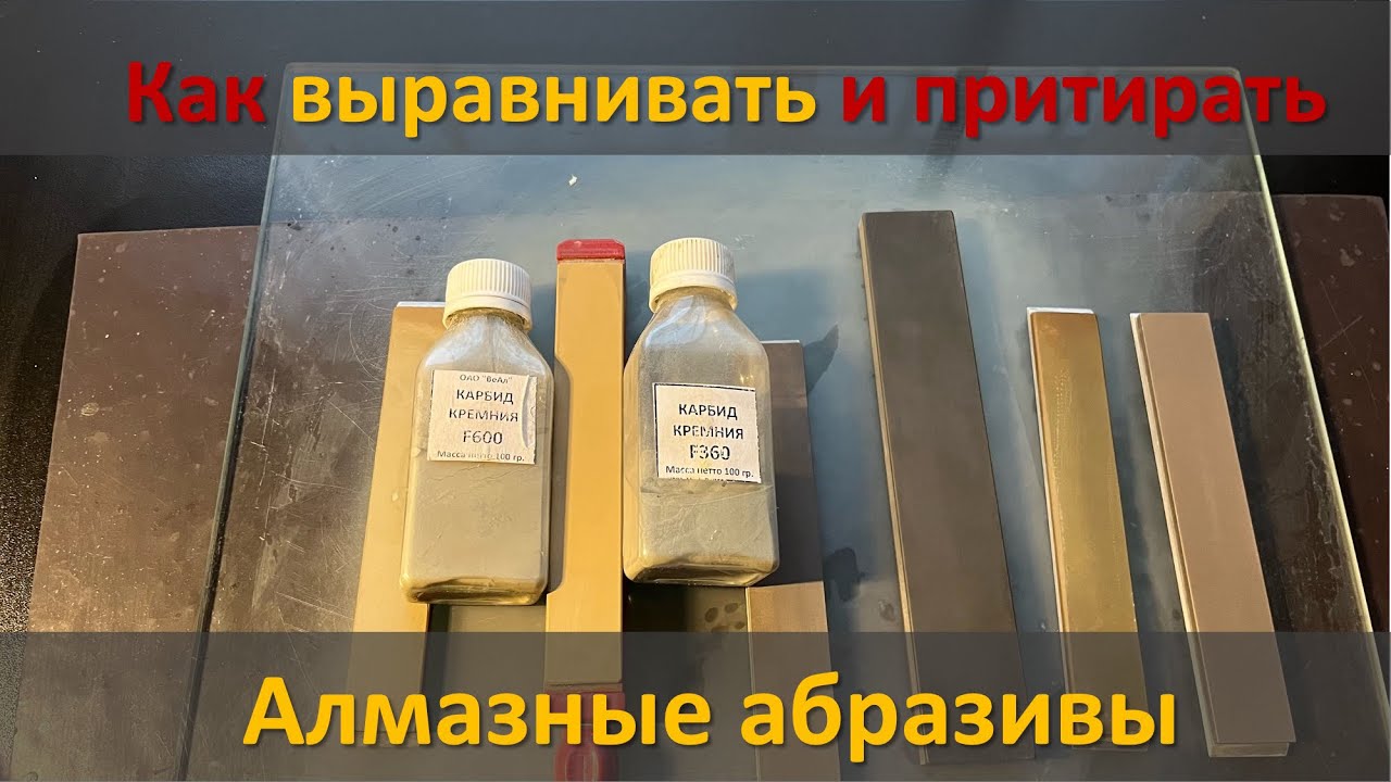 Выравнивание и притирка алмазных брусков