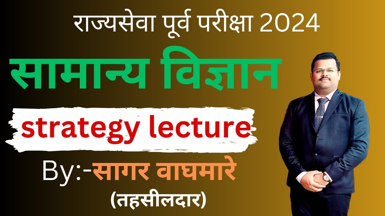 MPSC Rajyaseva Prelims 2024 | Science Strategy |By Sagar Waghmare(तहसीलदार) #1december2024 #target