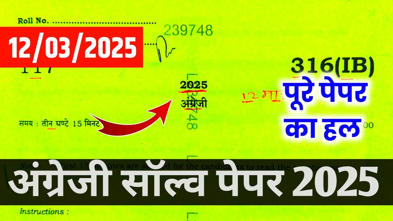 Up Board Class 12th English Paper Solution 2025 | Up Board Class 12 English Answer Key 2025|up Board