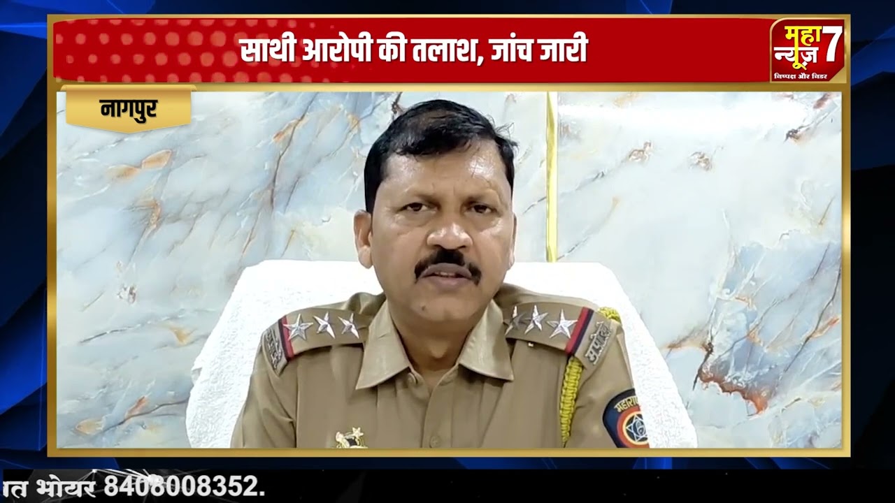 नागपुर में हथियार के साथ युवक गिरफ्तार — पाचपावली पुलिस की बड़ी कार्रवाई