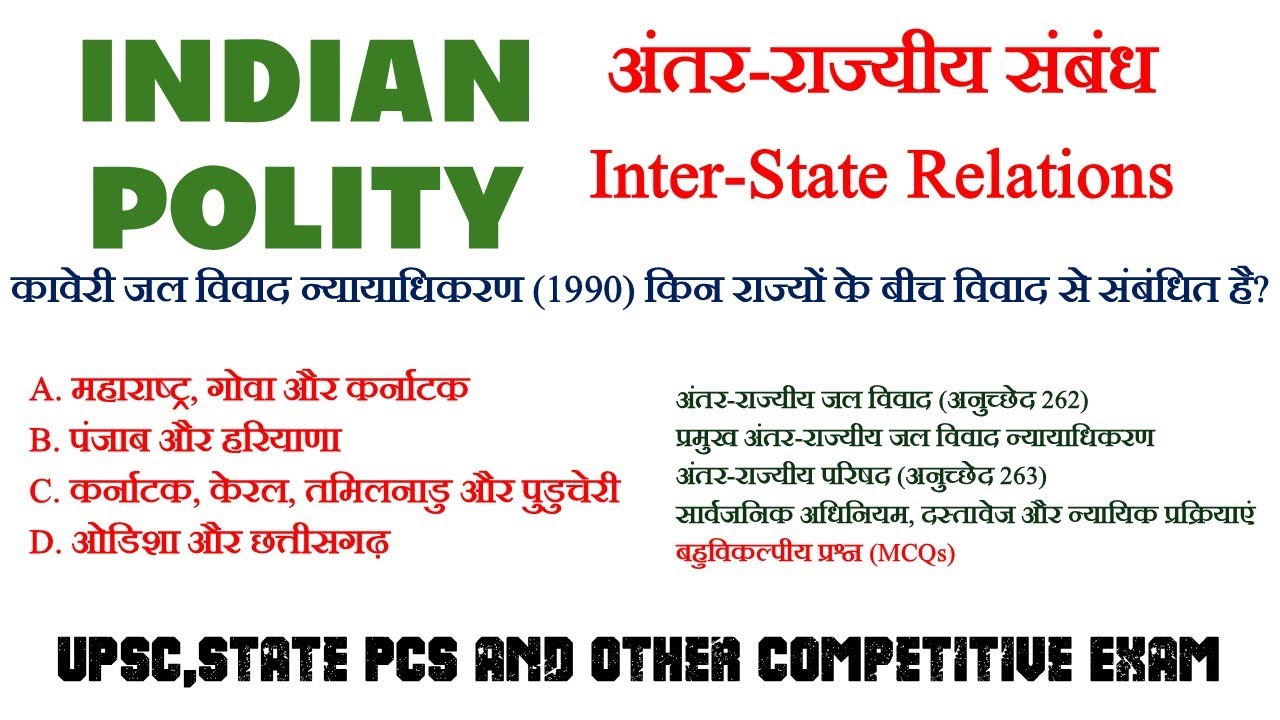 Inter-State Relations in Indian Polity | Cauvery Water Dispute Explained