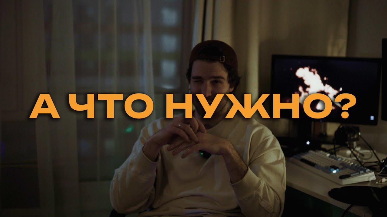 ХОЧУ СНИМАТЬ - ЧТО ДАЛЬШЕ?!
