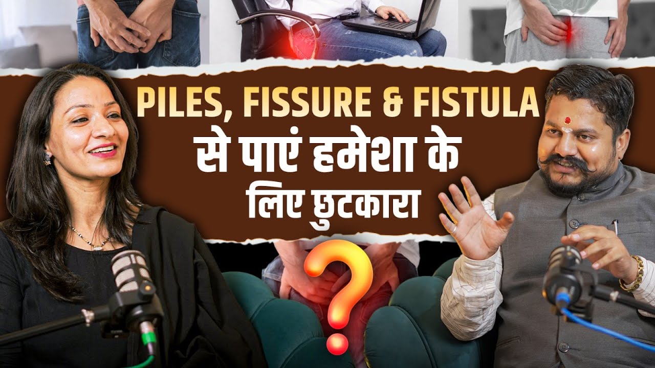 Piles, Fissure & Fistula का समाधान | Piles Treatment | लक्षण, कारण और उपचार | HIIMS
