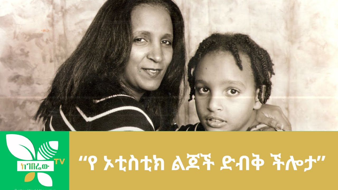 የ ኬ ቲቪ ቆይታ ከ ኒያ ፋውንዴሽን ጋር