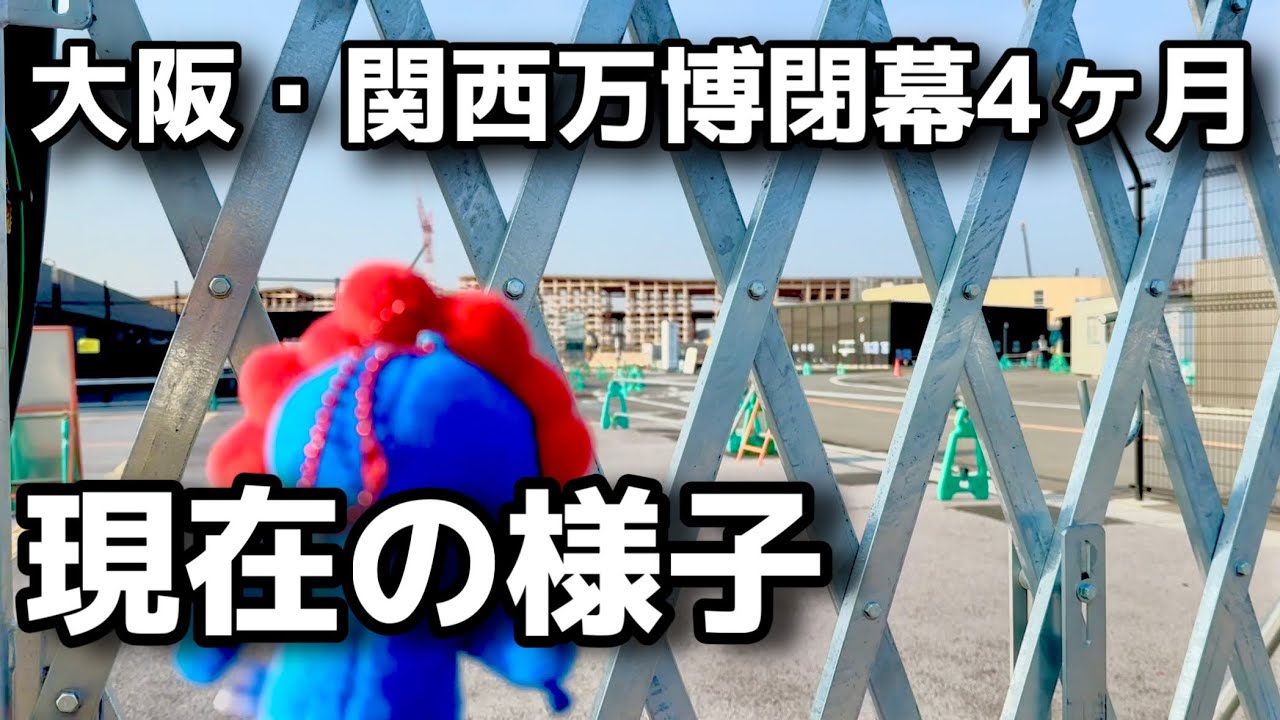 万博閉幕から4ヶ月…ミャクミャクと夢洲駅の“今”を見に行った