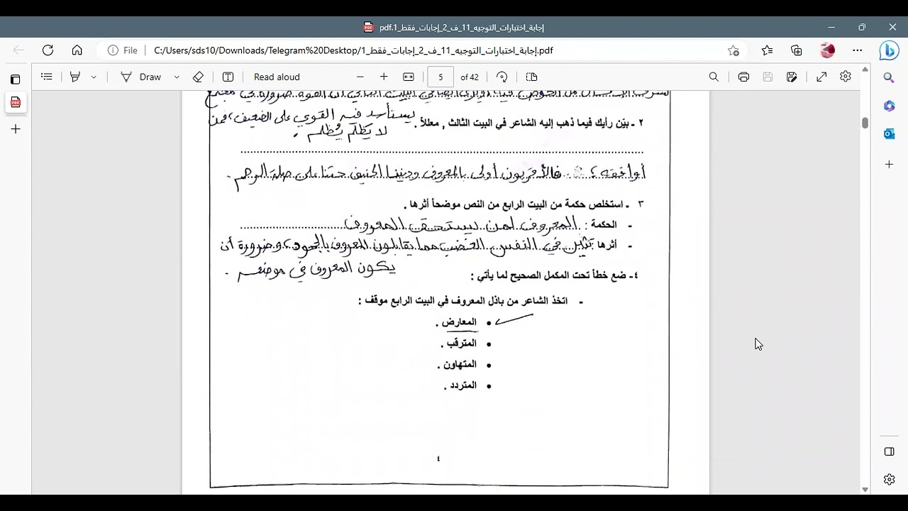 حل اختبار تجريبي مادة اللغة العربية للصف الحادي عشر نهاية الفصل الدراسي الثاني ٢٠٢٣م
