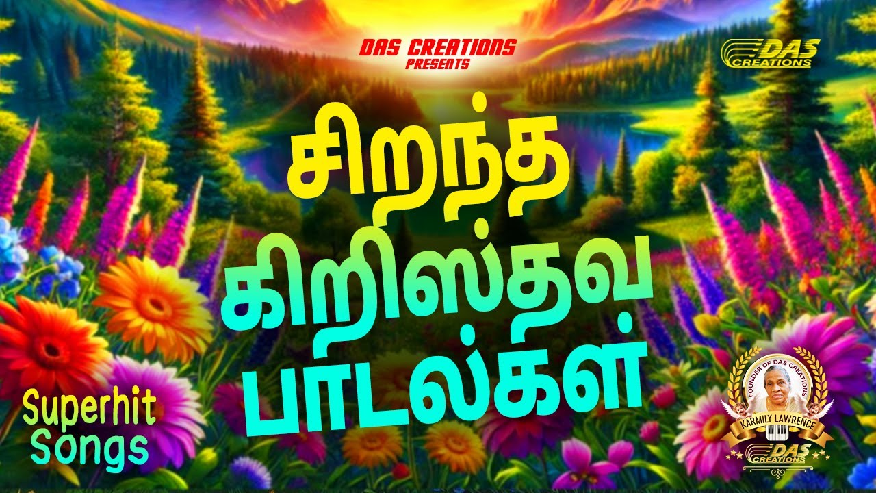 சிறந்த கிறிஸ்தவ பாடல்கள்!! | Tamil Christian Song | #tamilsong