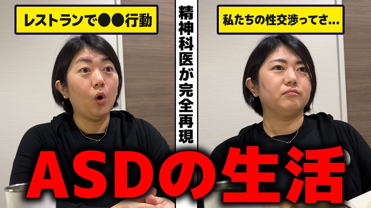 【大人の発達障害】ASD(アスペルガー症候群)になるとどんな生活になるのか？ | アスペルガー症候群| 自閉症スペクトラム | 注意欠如多動症 | ADHD・ASD・LD