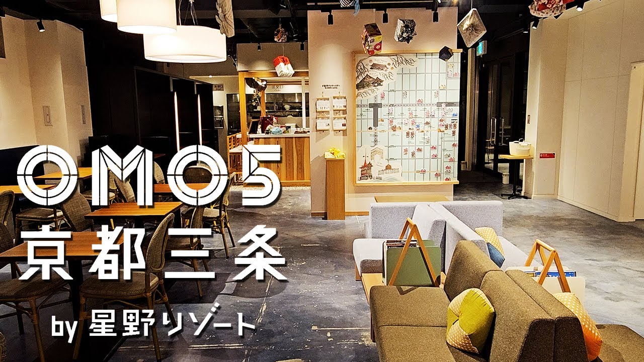 【京都好立地の格安星野リゾート！】『OMO5京都三条』クイーンルーム宿泊記